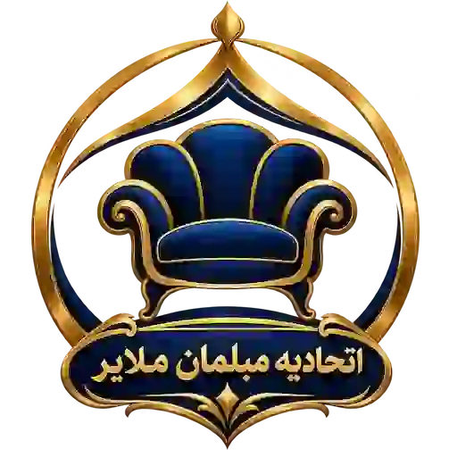 اتحادیه مبلمان ملایر