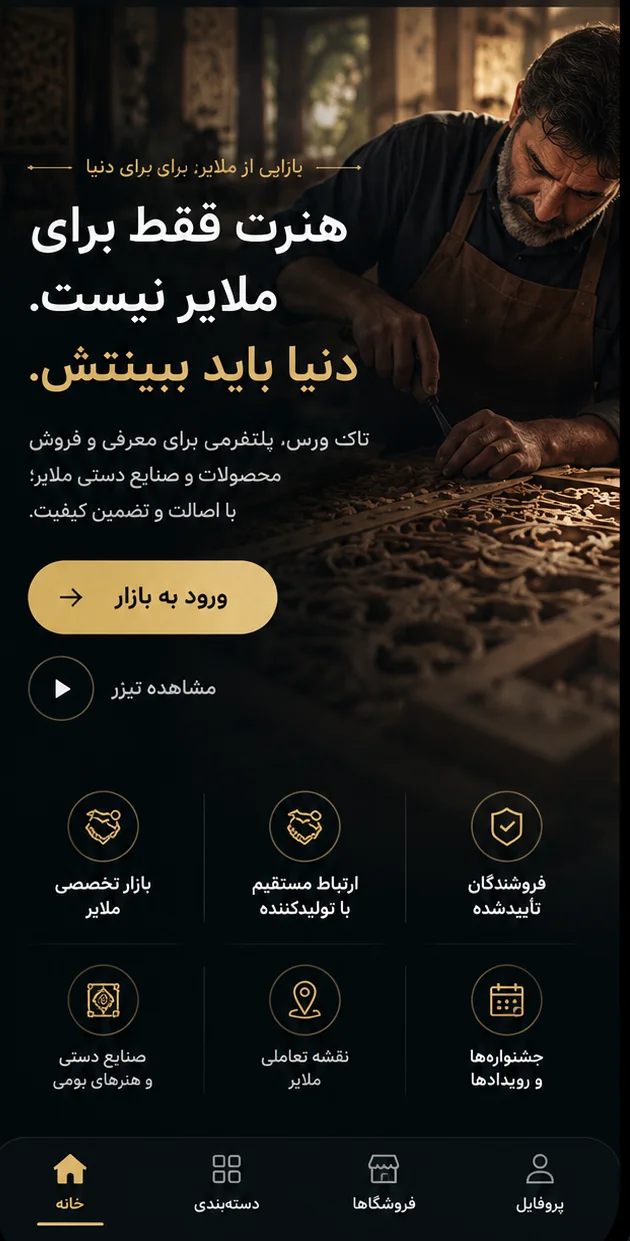 اسکرین شات موبایل